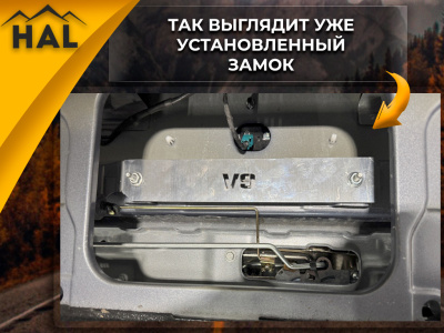 Центральный замок на борт  Foton V9 (борт закрывается на ключ)